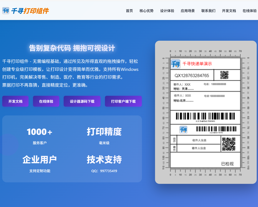 千寻打印组件