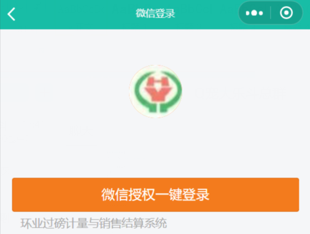 计量销售管理系统移动端
