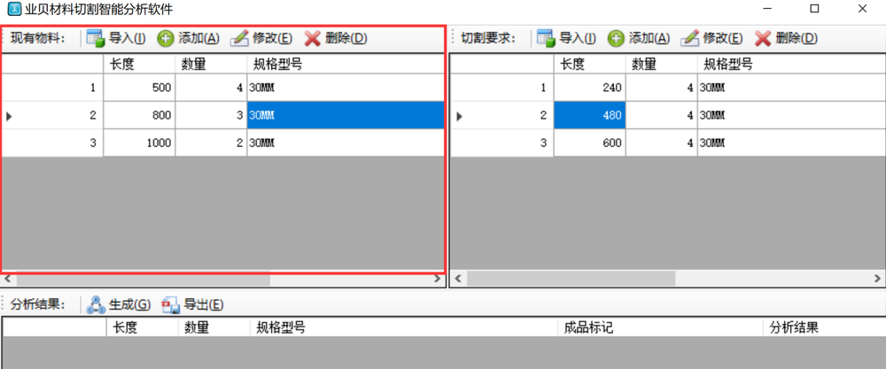 业贝材料切割智能分析软件