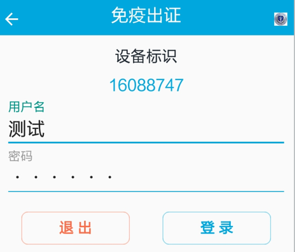 业贝检疫出证管理系统APP