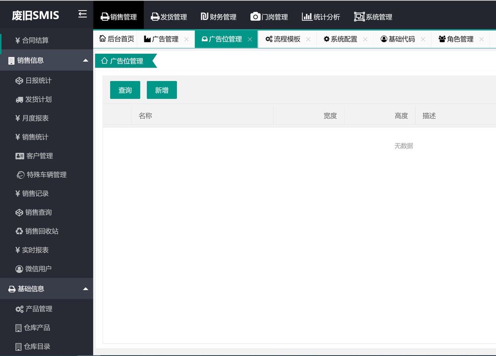 废旧SMIS销售管理系统正式验收通过