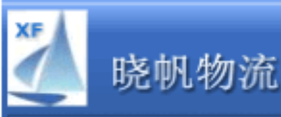 晓帆物流