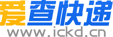 爱查快递